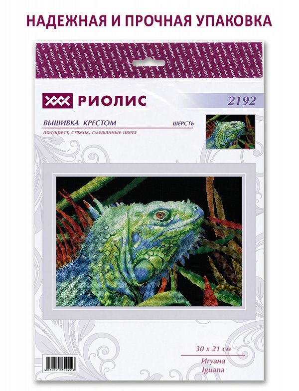 Набор для вышивания нитками Риолис 2192, Игуана, 30х21 см