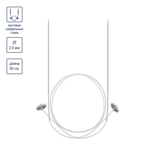 Спицы съемные металл ⌀2.0 мм, 50 см, с фиксатором, Gamma KNK