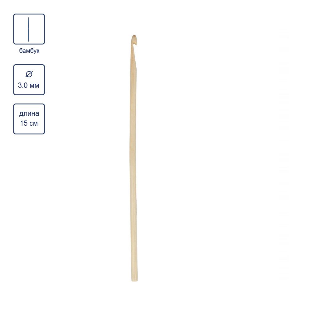 Крючок для вязания ⌀3.0 мм, 15 см, бамбук, в чехле, Gamma CHB