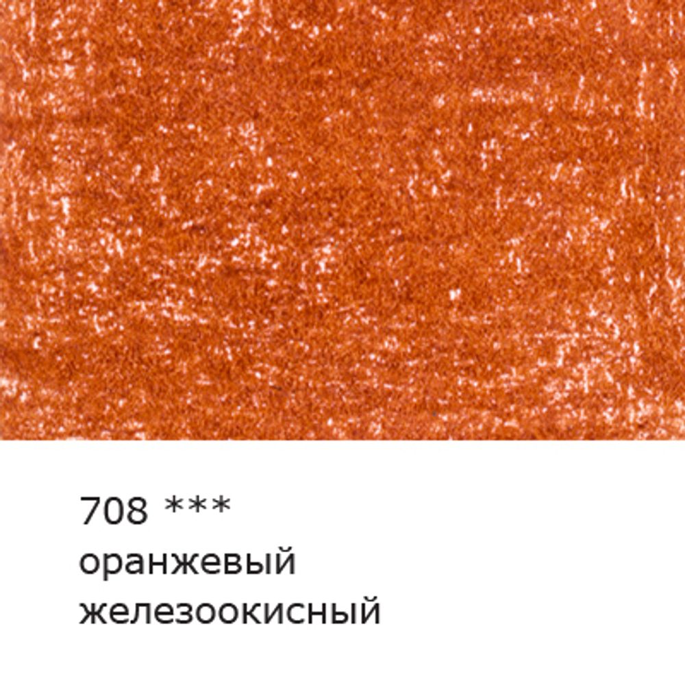 Карандаш цветной художественный заточенный, 6 шт, 708 Оранжевый железоокисный (Iron oxide orange), Vista-Artista Gallery VGCP