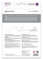 Скетч для раскрашивания цветными карандашами Фрея, Крошка Щенок 29.7х21 см, 1 л