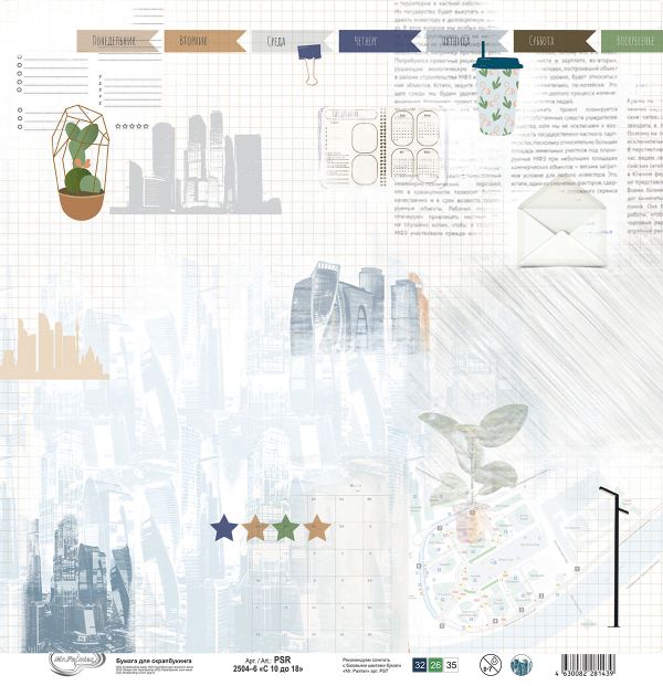 Бумага для скрапбукинга с 10 до 18, 190 г/м², 30.5х30.5 см, 10 шт, 6, Mr.Painter PSR 2504