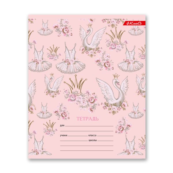 Тетрадь ученическая школьная, выборочные блестки, A5+ 18 л. на скобе, 20 шт, клетка, 000364 Лебёдушки, Светоч 18ТСКд5_5_3_1