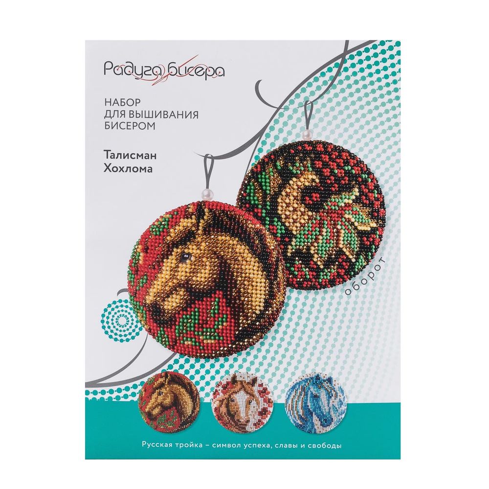 Набор для вышивания бисером Кроше (Радуга бисера) В714, Талисман Хохлома 8х8см