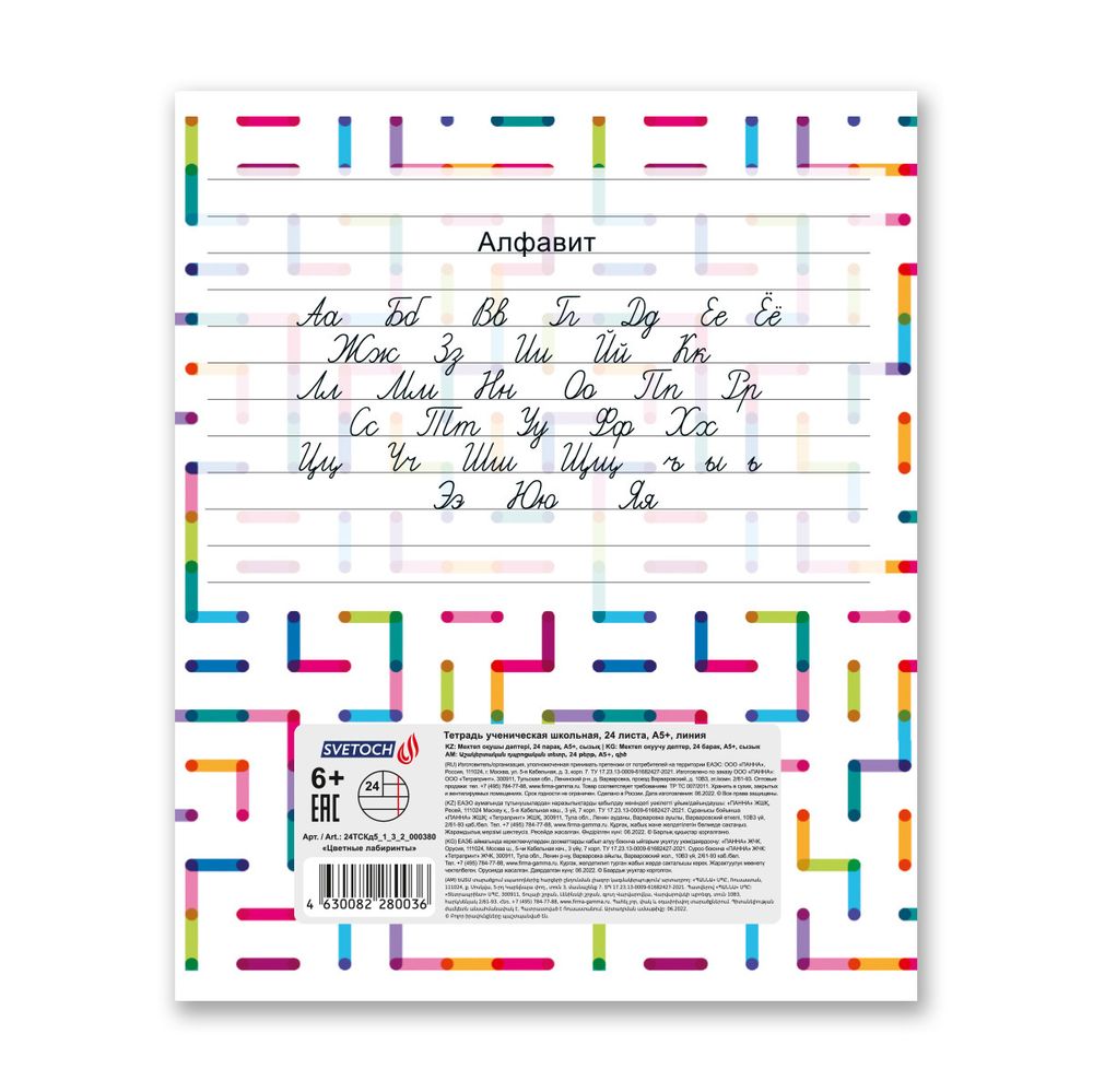 Тетрадь ученическая школьная A5+ 24 л. на скобе, белизна 100% 30 шт, линия, 000380 Цветные лабиринты, Светоч 24ТСКд5_1_3_2