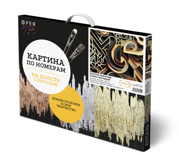 Картина по номерам Фрея PNB/PLPT-244, Золотой иероглиф, (с поталью) 50х40 см