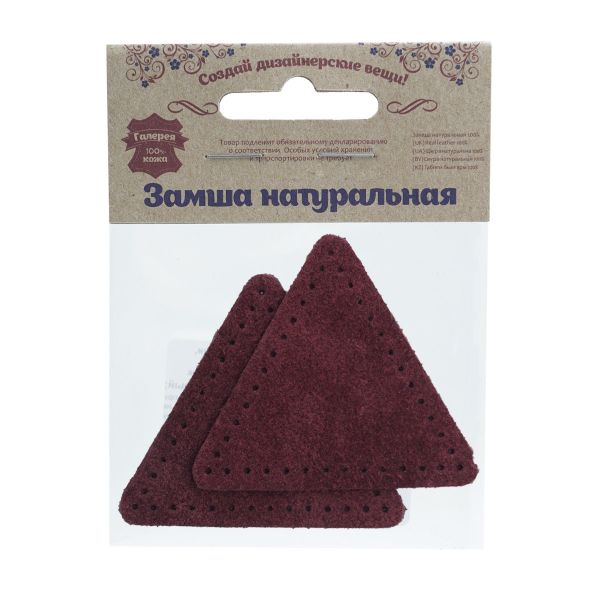 Заплатки пришивные из замши, треугольник равносторонний 6см с перфорацией, 2 шт, 100% кожа, 31 бордовый, 59116