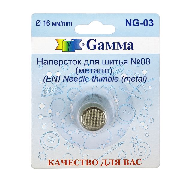 Напёрсток металл в блистере, №08 (16 мм), Gamma NG-03