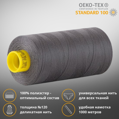 Нитка универсальная Gutermann Mara 120/2, 1000 м, 700207, 701 перламутрово-грифельный, 1 катушка