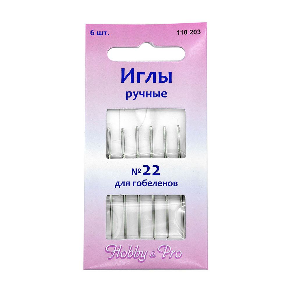 Иглы вышивальные для гобеленов №22, в упак., 6 шт, Hobby&amp;Pro, 110203, 5 упак