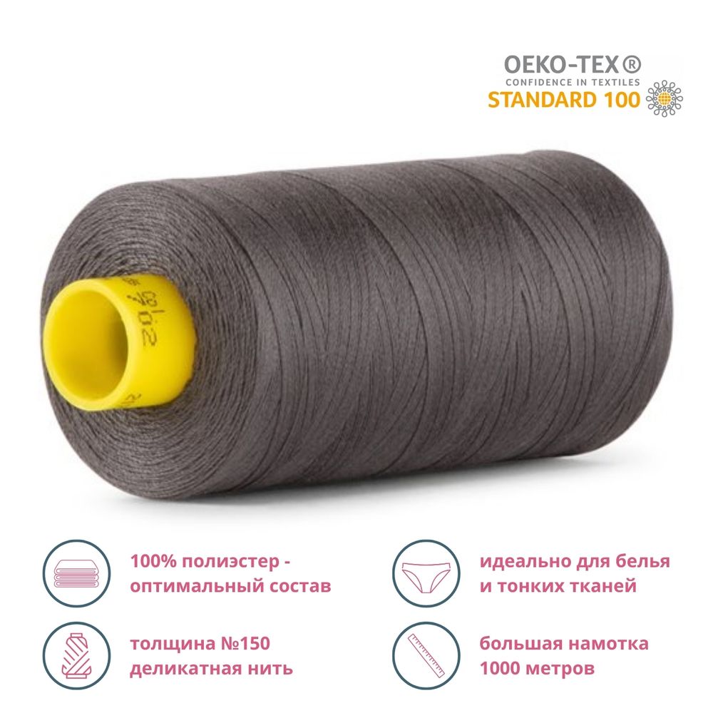 Нитка особо тонкая Gutermann Mara №150 (150/2), 1000 м, 713953, цв. 702 мышино-серый, 1 катушка