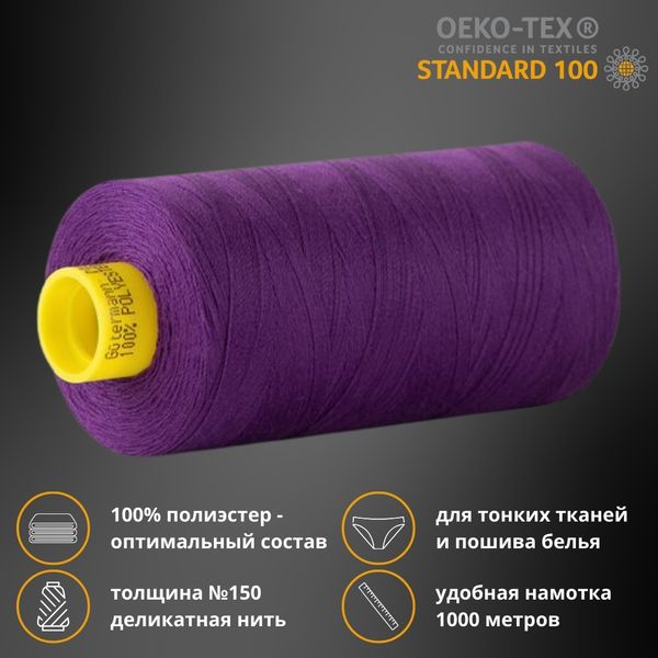 Нитка особо тонкая Gutermann Mara №150 (150/2), 1000 м, 713953, цв. 373 яркий виноград, 1 катушка