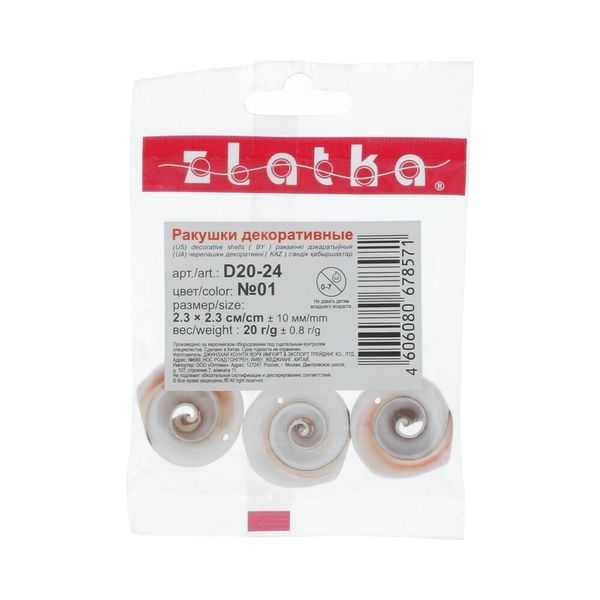 Ракушки декоративные 23 мм, 100 г (5х20 г), №01 натуральный, Zlatka D20-24