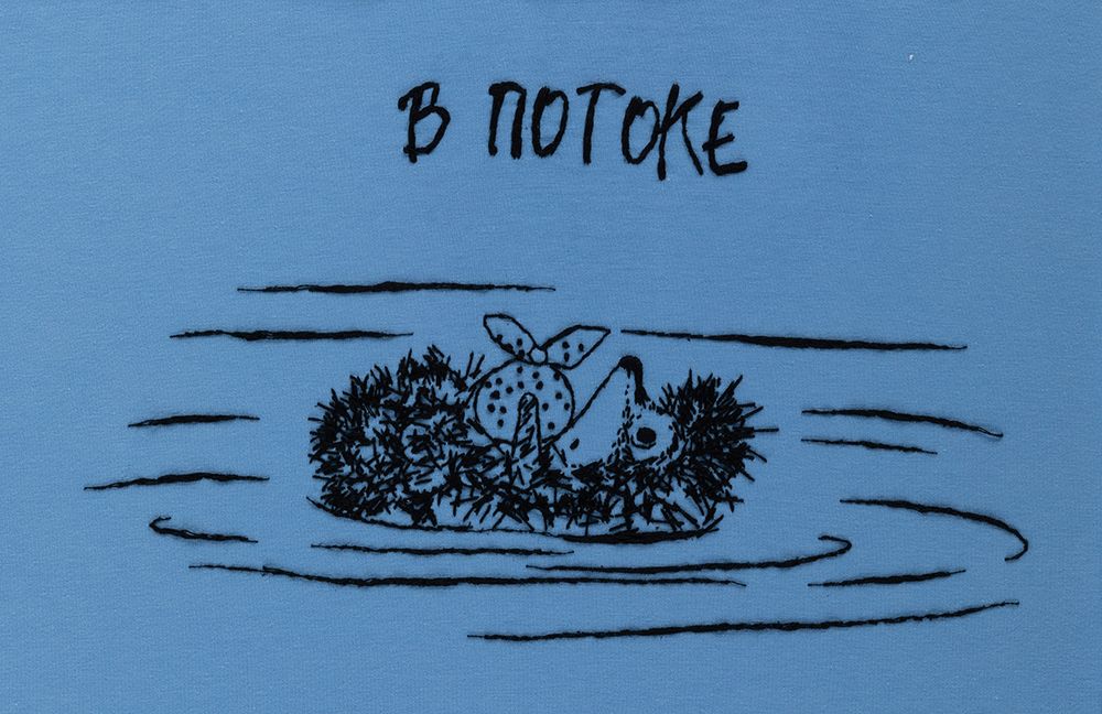 Набор для вышивания нитками Panna, Союзмультфильм. Еж в потоке, 27.5х15.5 см