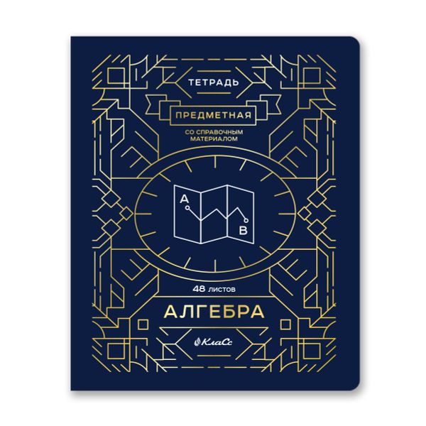 Тетрадь со справочным материалом Линия успеха, софт тач ламинация + тиснение фольгой, A5+ 48 л. на скобе 65 г/м², белизна 100%, 10 шт, клетка, 000570 Алгебра, Светоч 48ТПСК5_126_2_1