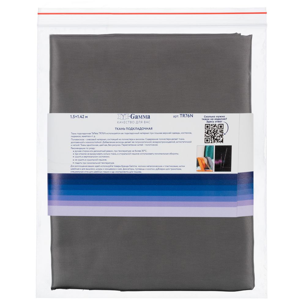 Ткань подкладочная (таффета) 76±2 г/м², 142х150 см, №18-0601 т.серый, Gamma TR76N