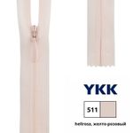 Молния потайная (скрытая) YKK Т3 (3 мм) 1 зам., н/раз., 40 см, цв. 511 желто-розовый, 0004715/40, уп. 10 шт /TOS/