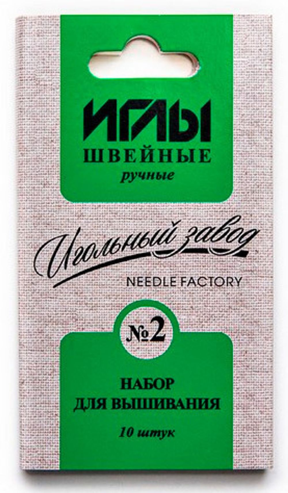 Набор вышивальных игл 2-1, 10 шт, в конверте