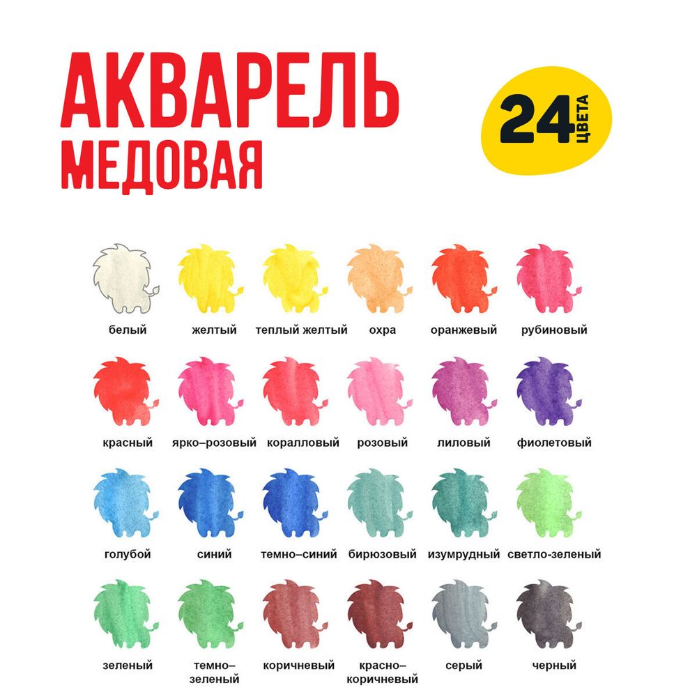 Краска акварель Лео Учись медовые, без кисти LNW-0124 24 цв