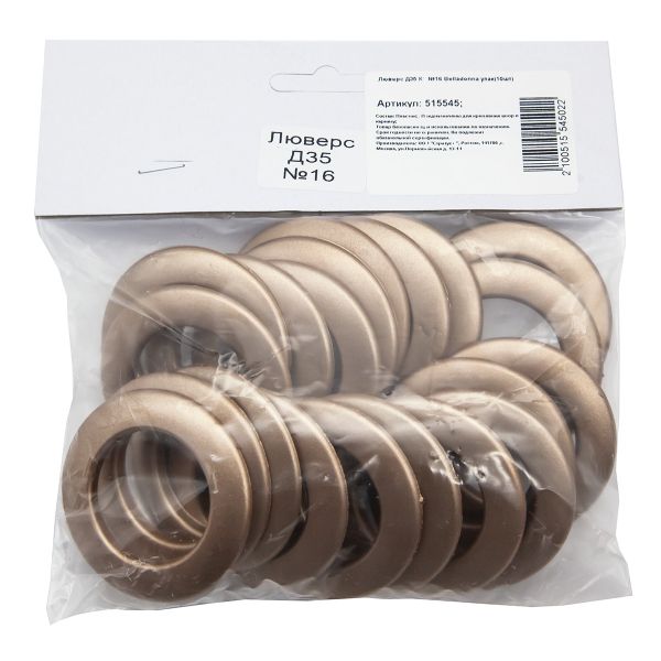 Люверсы шторные ⌀35 мм, цв.белый медь, 16, Belladonna, 10 шт