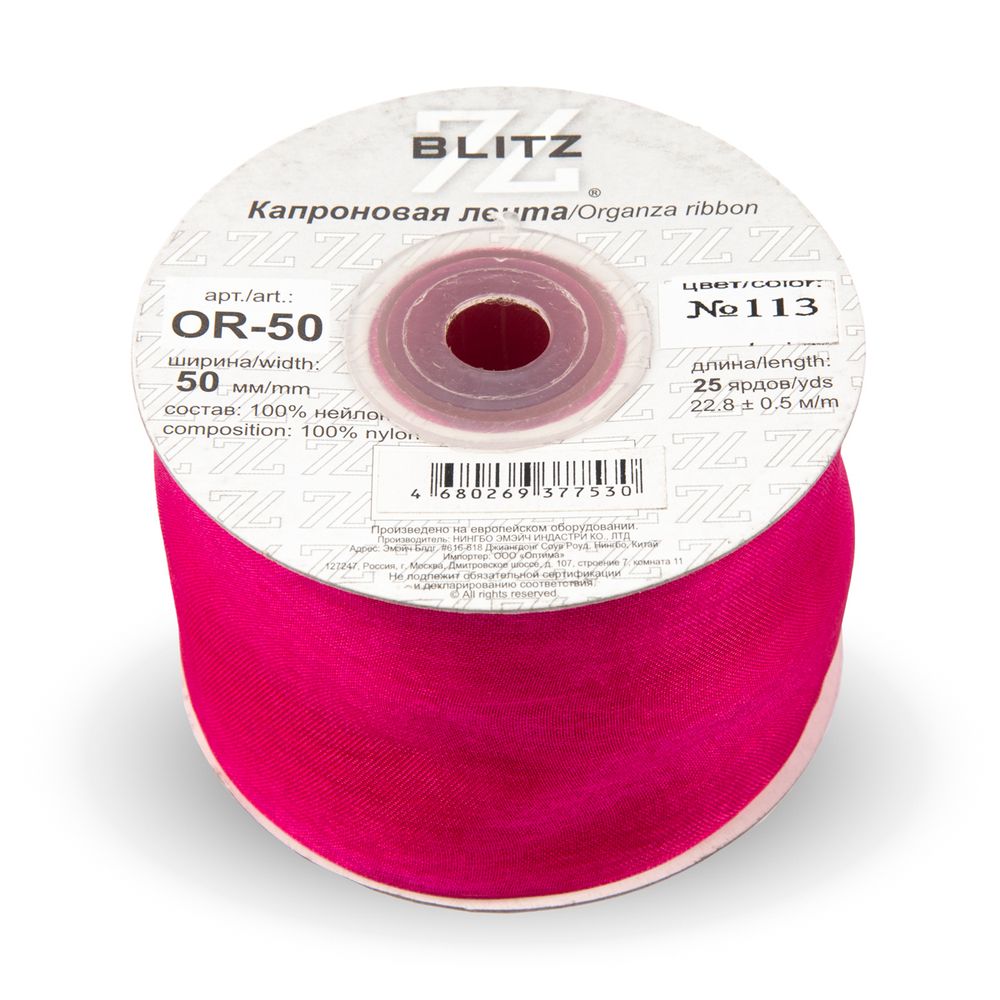 Лента капроновая (органза) 50.0 мм / 22.8±1 метра, 113 св.малиновый, Blitz OR-50