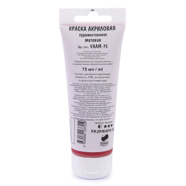 Краска акриловая матовая 75 мл, 334 Пурпурный, Vista-Artista VAAM -75