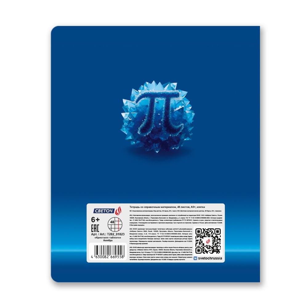 Комплект тетрадей со справочными материалами Кристалл тайного, глянц.ламинация, A5 48 л. 12 шт на скобе 65 г/м², белизна 100% 1 шт клетка/линия, 01885 12 предметов, Светоч Т296