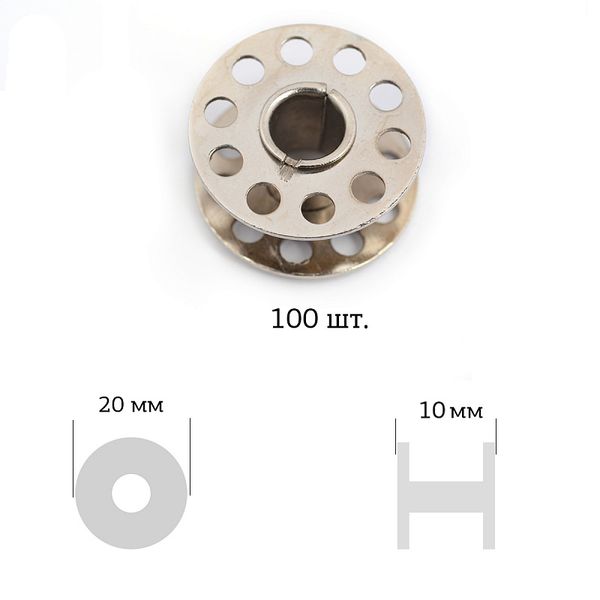 Шпулька к бытовой швейной машине металл, 100 шт