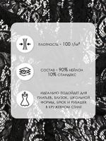 Ткань кружевная гипюр стрейч 100 г/м², ш.150см, арт.G2627 цв.черный, уп.1м