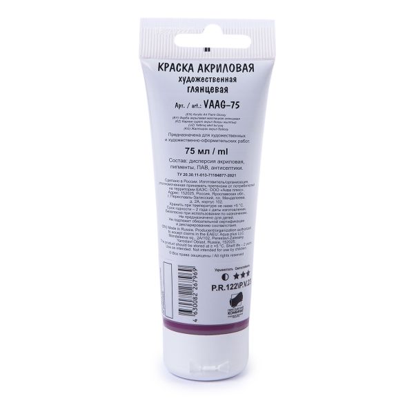 Краска акриловая глянцевая 75 мл, 15 Сиреневый (Rouge), Vista-Artista VAAG-75