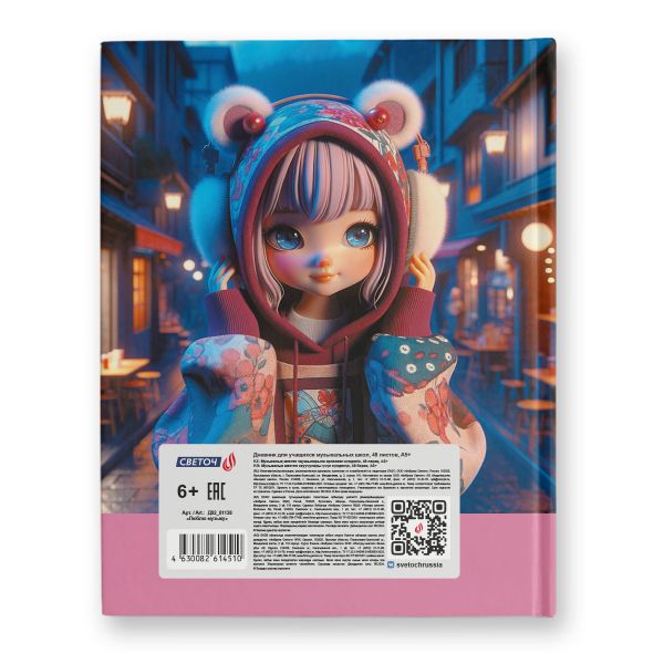 Дневник для музыкальных школ, глянцевая ламинация, твердый переплет Д92 A5+ 48 л. 26 шт, сшивка 65 г/м², Люблю музыку 01138, Светоч Д92