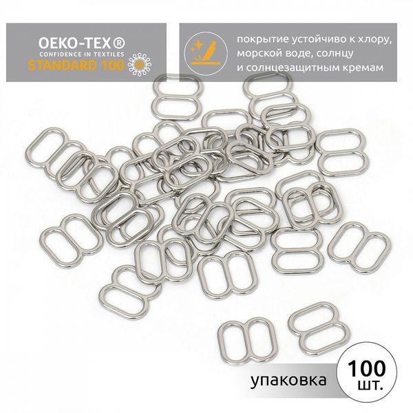 Рамки-регуляторы для купальника металл 10.0 мм, 810D.SW цв.никель, уп.100 шт