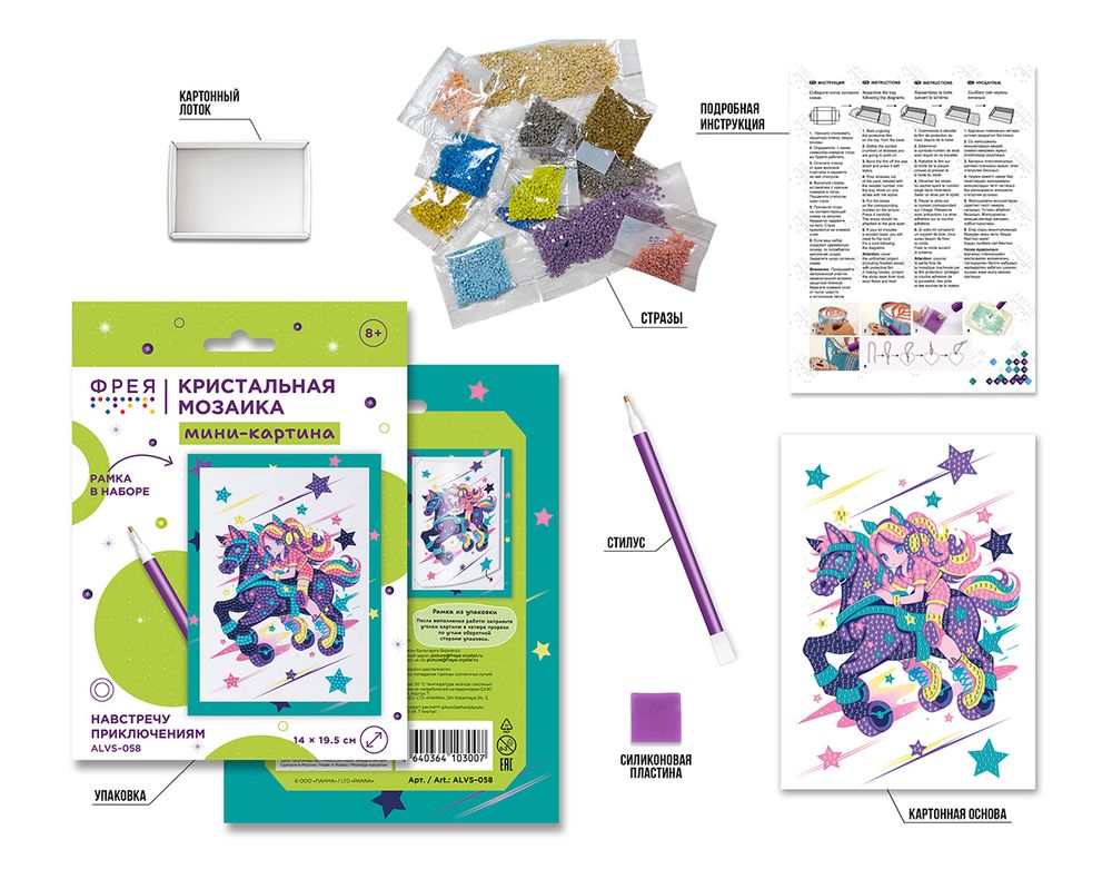 Кристальная (алмазная) мозаика Фрея ALVS-058, мини-картина, Навстречу приключениям, 14х19.5 см