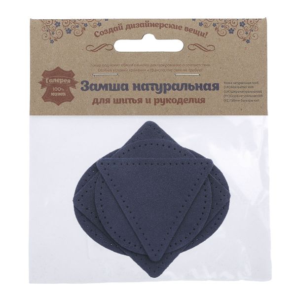 Набор заплаток пришивных из замши, круг, квадрат, треугольник, овал 8см, с перфорацией, 4 шт (22 темно-синий), 59743