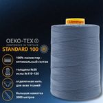 Нить отделочная Gutermann Mara 30/2, 3000 м, 702358, 068 серо-синий, 1 катушка