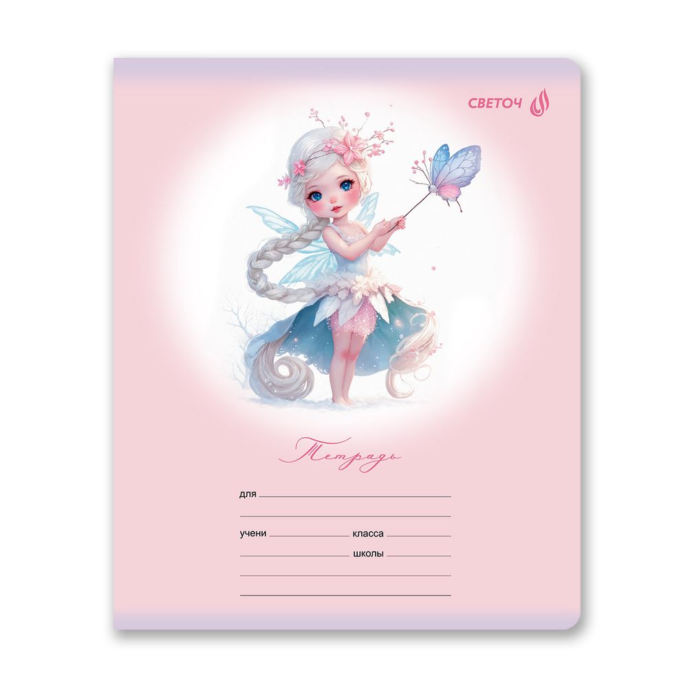 Тетрадь ученическая школьная, блёстки, A5 12 л. на скобе 65 г/м², белизна 100% 25 шт клетка, 01407 Волшебные крылышки, Светоч Т168
