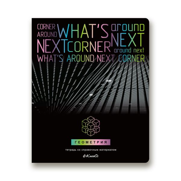 Тетрадь предметная Загадочная история A5+ 48 л. на скобе, белизна 100%, 10 шт, клетка, 48ТСК5/000187 Геометрия, Светоч