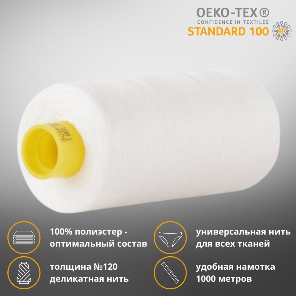 Нитка универсальная Gutermann Mara 120/2, 1000 м, 700207, 111 айвори, 1 катушка