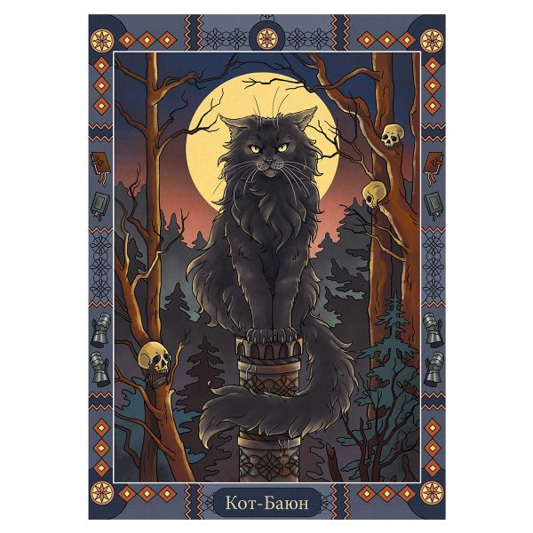 Пазл. Славянская мифология 1000 элементов, SV-PZL-1000/07 Кот Баюн, Фрея