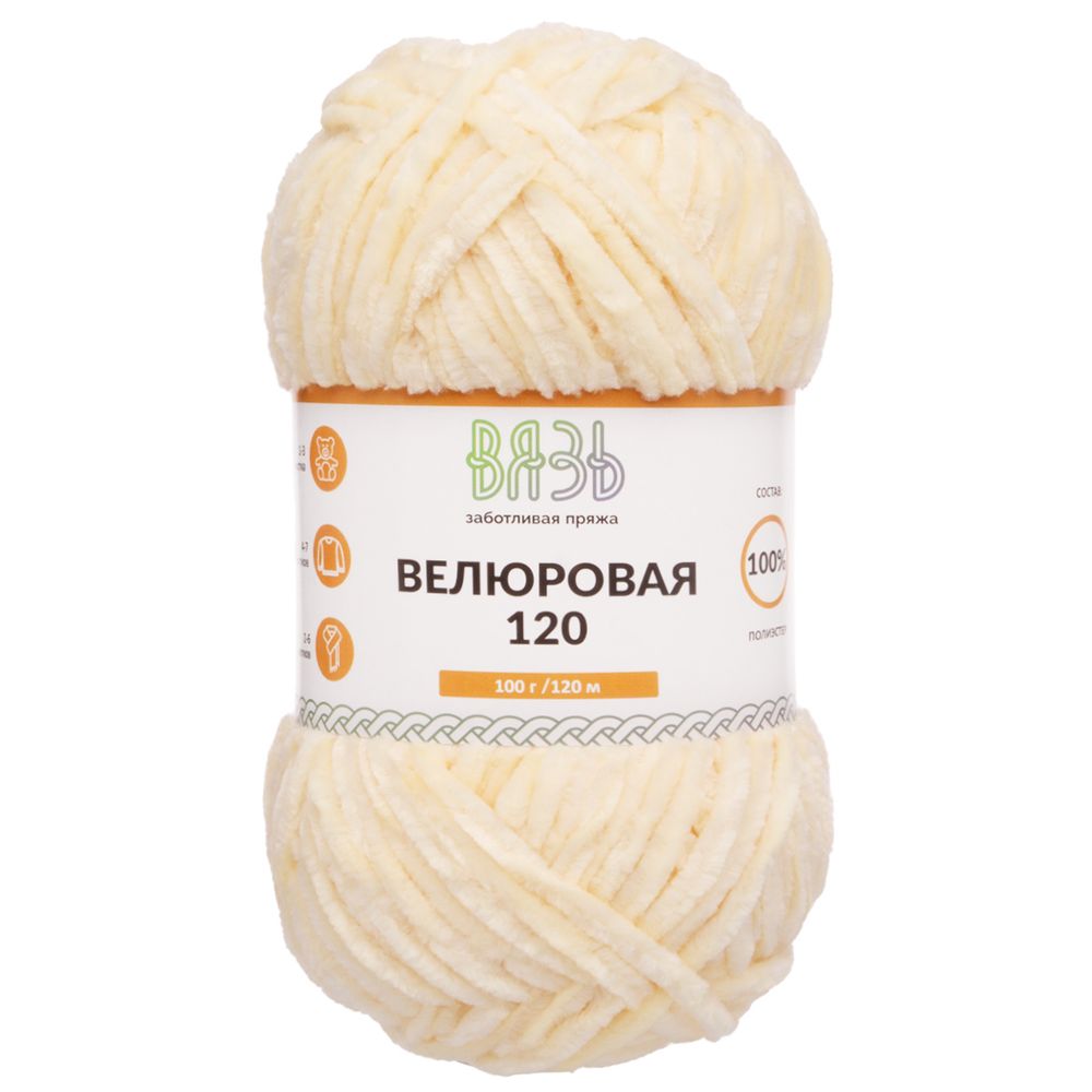 Пряжа Вязь Велюровая 120 / уп.3 мот. по 100 г, 120 м, 04 светло-бежевый