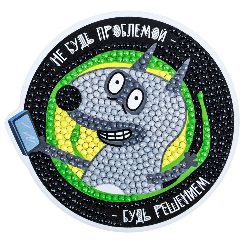 Кристальная (алмазная) мозаика Фрея CMF-ALVM-122, магнит, Не будь проблемой, 10.5х10 см
