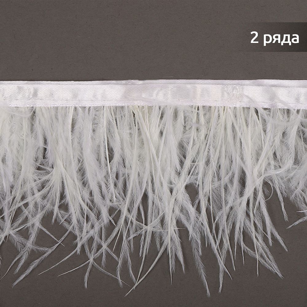 Перья на ленте Страус шир. 8 см, арт.FBY-08-01, цв.белый уп.2м