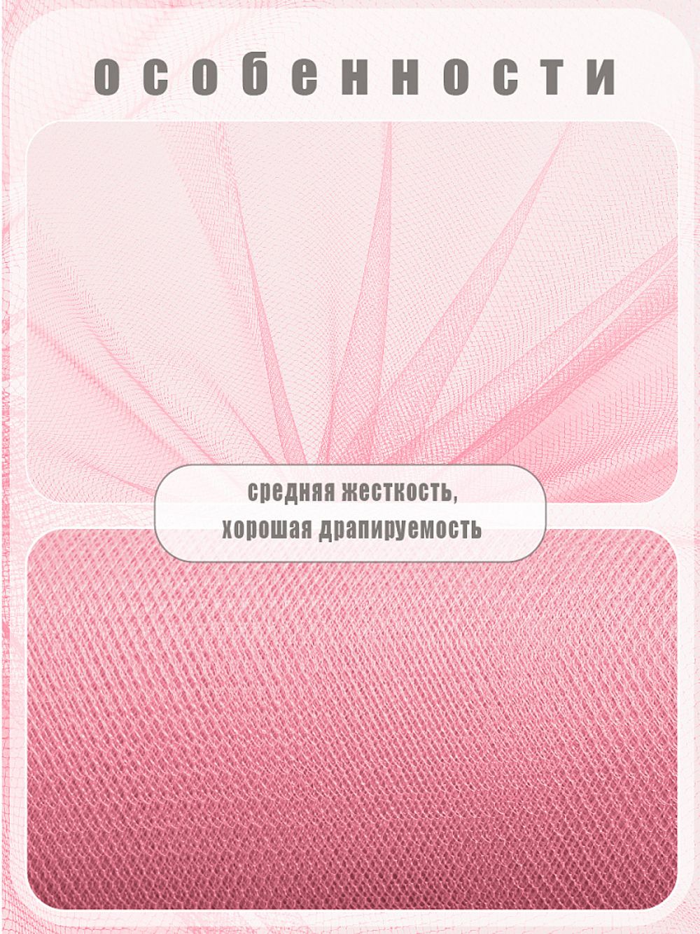 Фатин на шпульке средней жесткости 150 мм / 22.86 метра, TBY.MS.200.04, цв.04 розовый