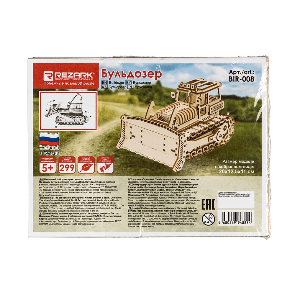 Пазл 3D фанера BIR-008, бульдозер, Rezark BIR-008