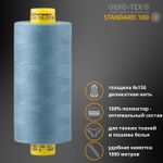 Нитка особо тонкая Gutermann Mara №150 (150/2), 1000 м, 713953, цв. 4615 морская волна, 1 катушка