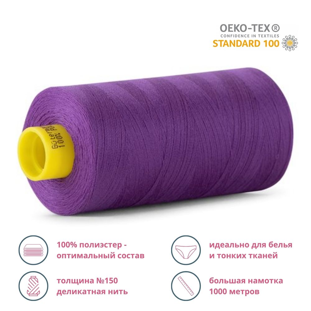 Нитка особо тонкая Gutermann Mara №150 (150/2), 1000 м, 713953, цв. 392 фиолетовый джинс, 1 катушка