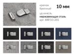 Крючки брючные (юбочные) BRF10-201 нержавеющая сталь 10 мм, установочные, никель, 4 шипа, 1000 комплектов, Брючникофф
