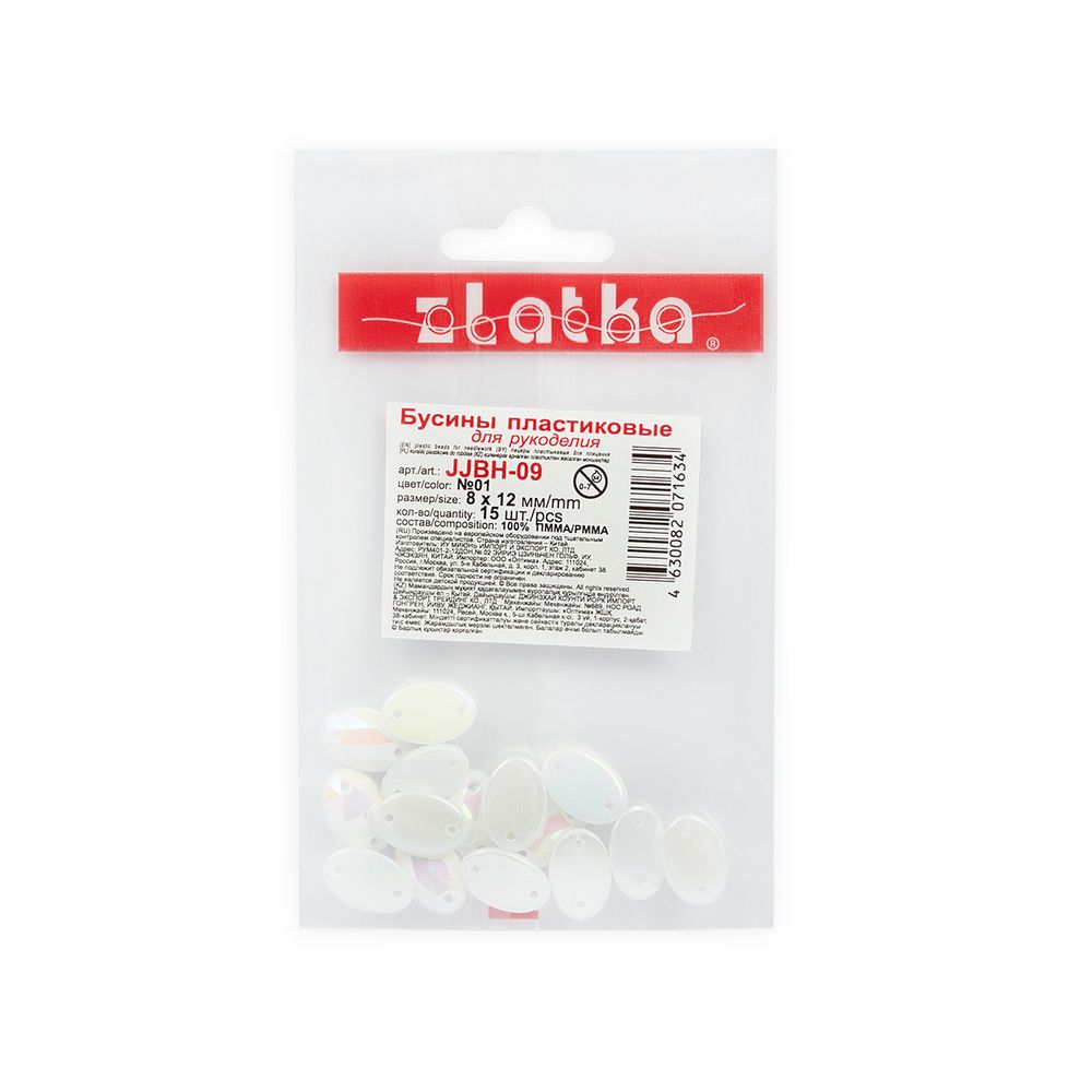 Бусины пластик 8х12 мм, 75 шт (5х15 шт), №01 Жемчужный, Zlatka JJBH-09