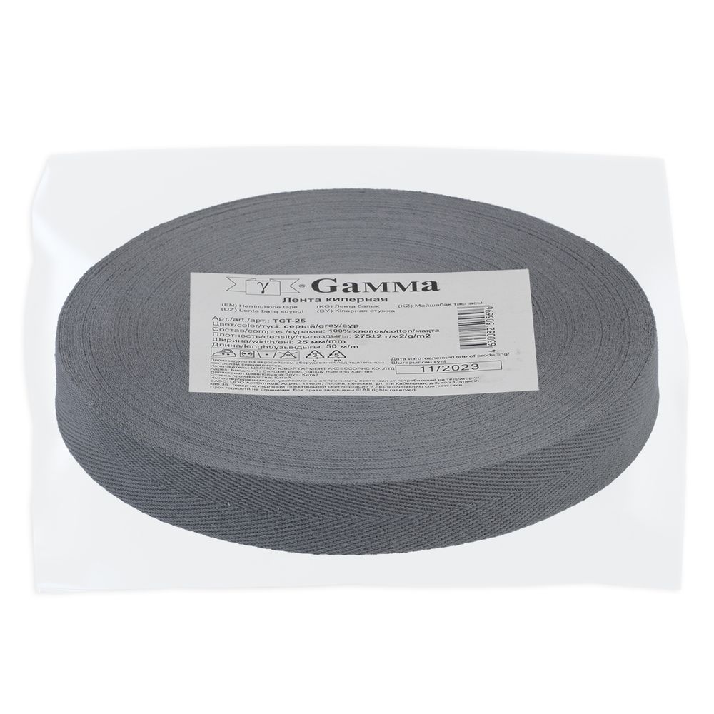 Тесьма (лента) киперная (100% х/б) 25 мм / 50 метров, серый/grey, Gamma TCT-25