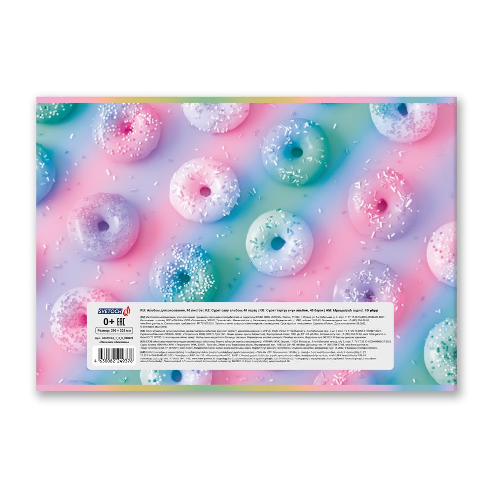 Альбом для рисования 100 г/м², A4 29х20.5 см, 40 л. на скобе, 5 шт, 000229 Пальчики оближешь, Светоч 40АЛСК4_1_3_9